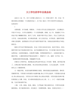 大三学生的学年自我总结 