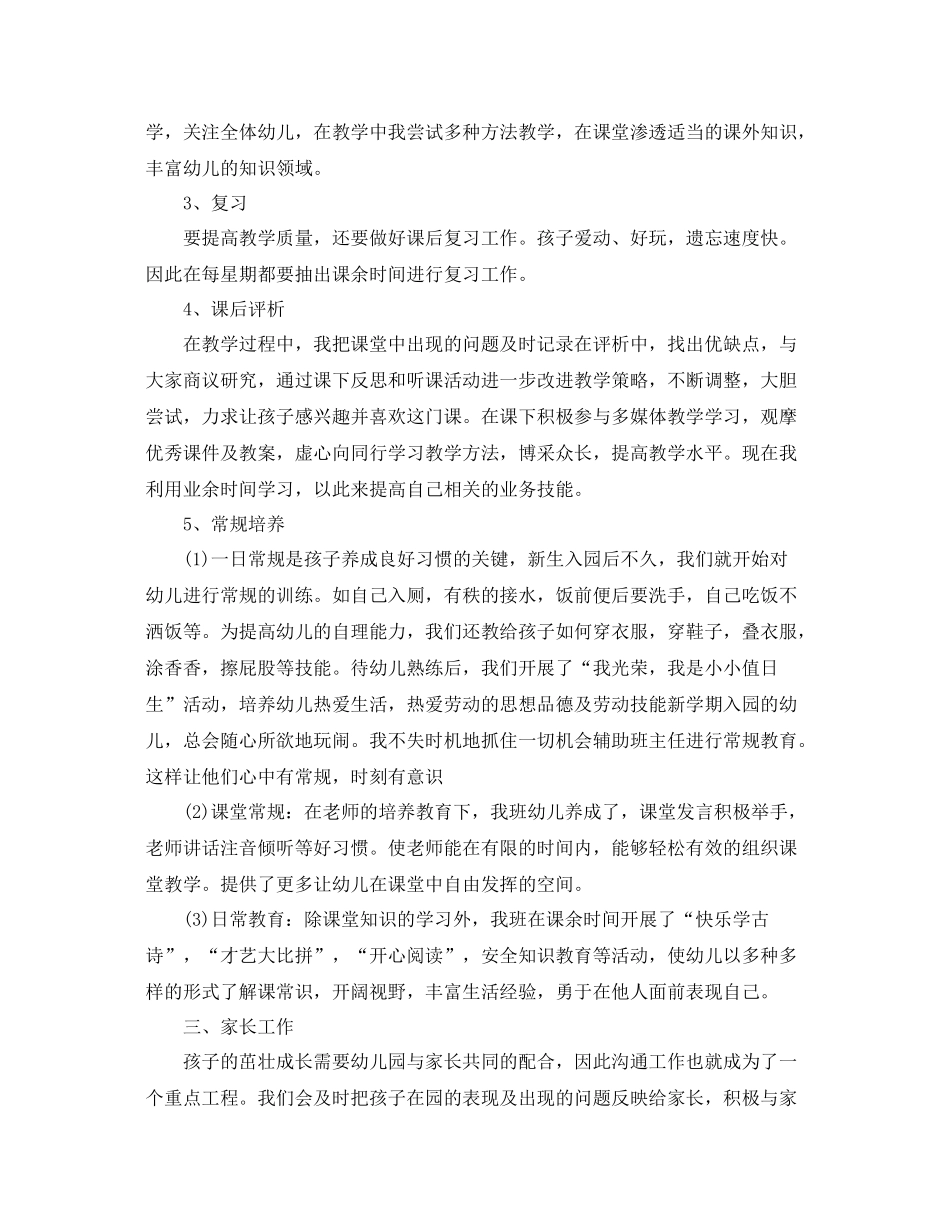 幼儿园教师教育个人总结 _第2页