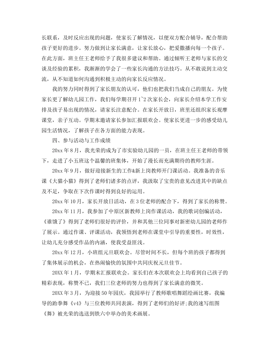 幼儿园教师教育个人总结 _第3页