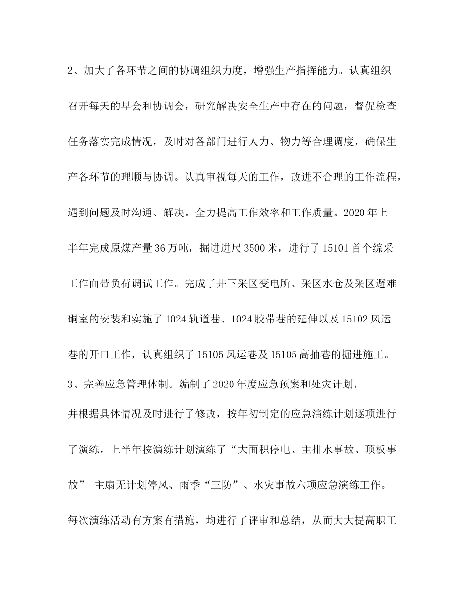 上半年工作总结 _第2页