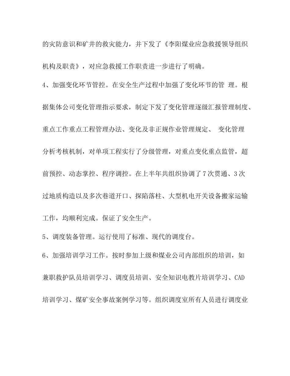 上半年工作总结 _第3页