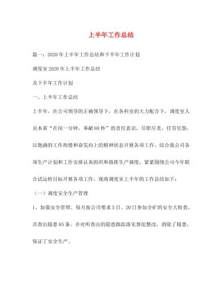 上半年工作总结 