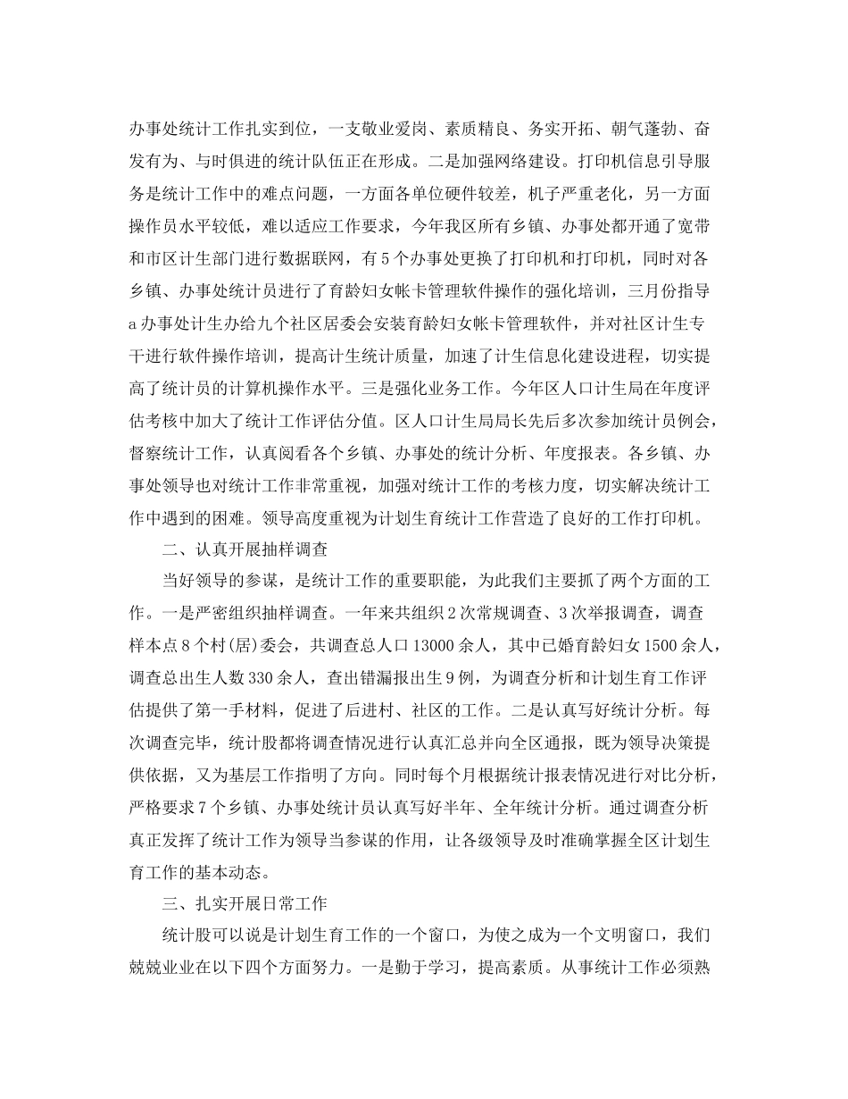 计生局统计个人工作总结范本 _第2页