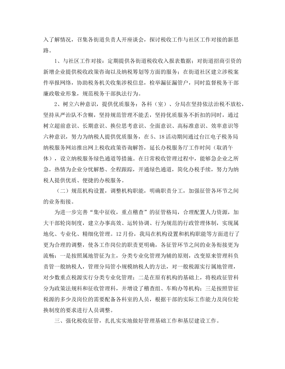国税局2020年工作总结范文 _第2页