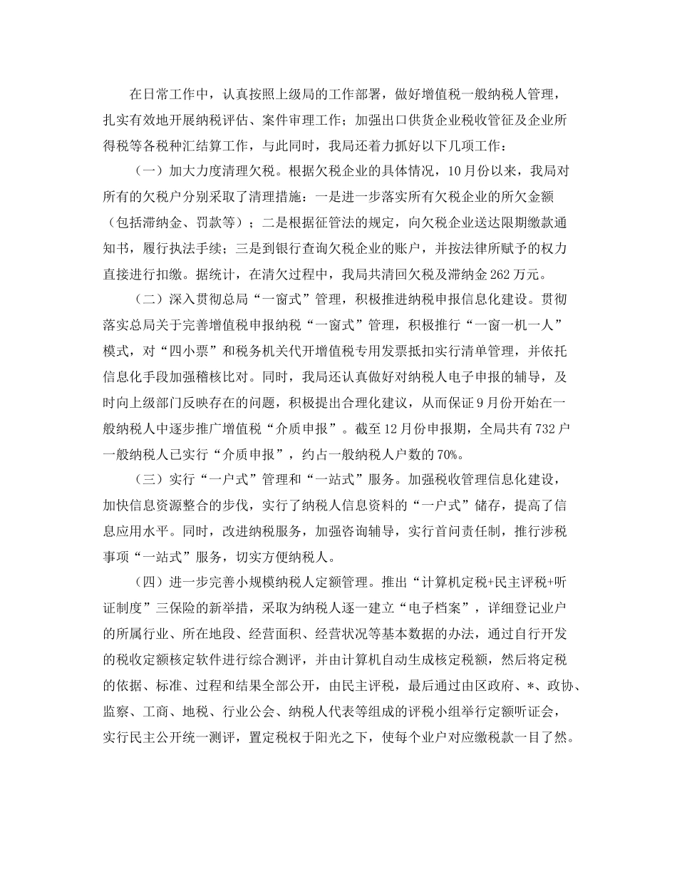 国税局2020年工作总结范文 _第3页