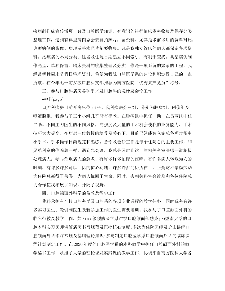 住院医师年度总结报告 _第2页