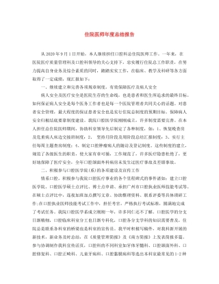 住院医师年度总结报告 