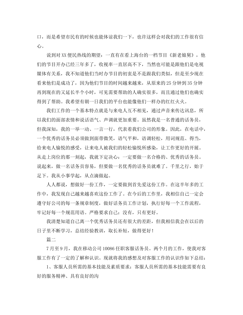 话务员个人工作总结1000字三篇 _第2页
