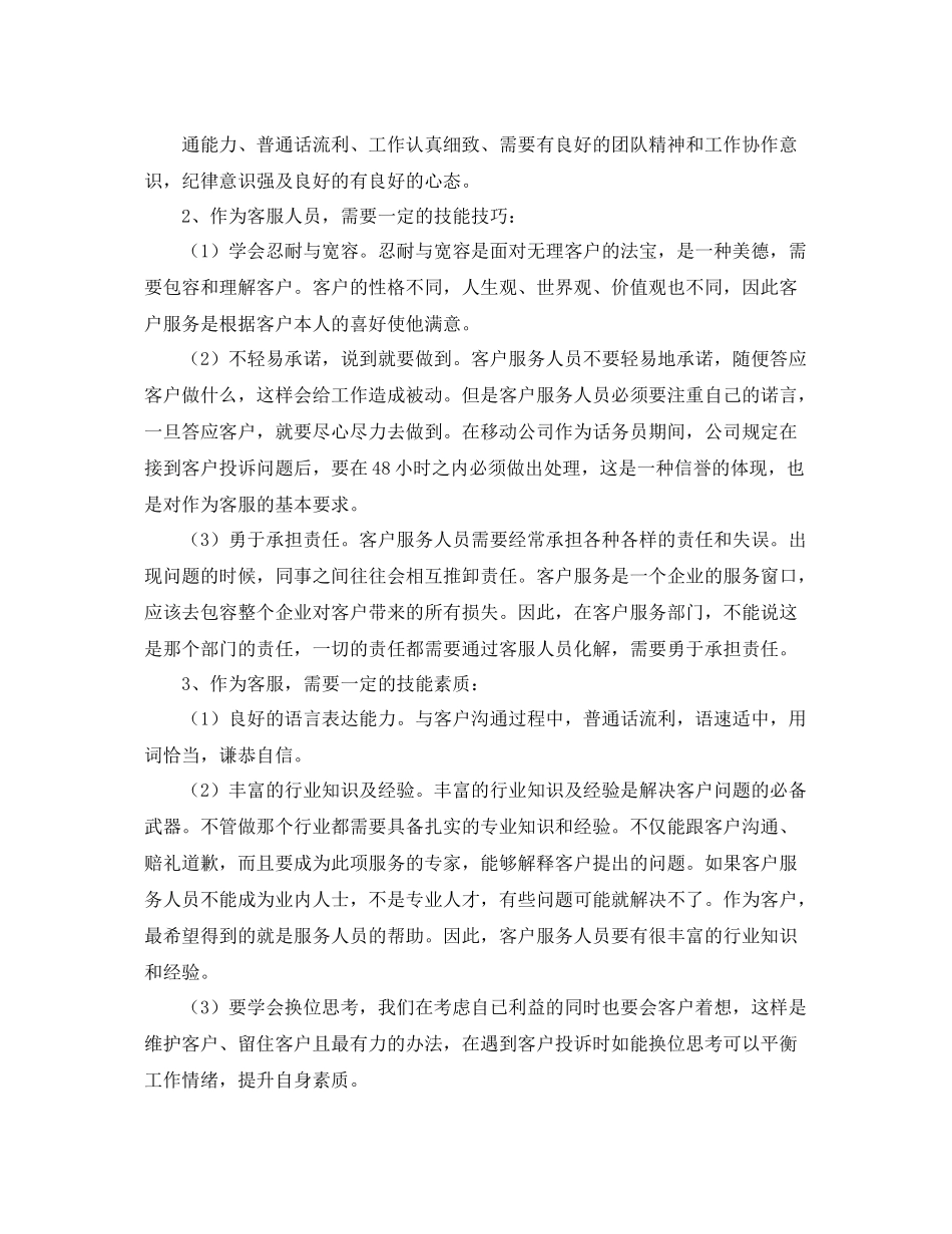 话务员个人工作总结1000字三篇 _第3页