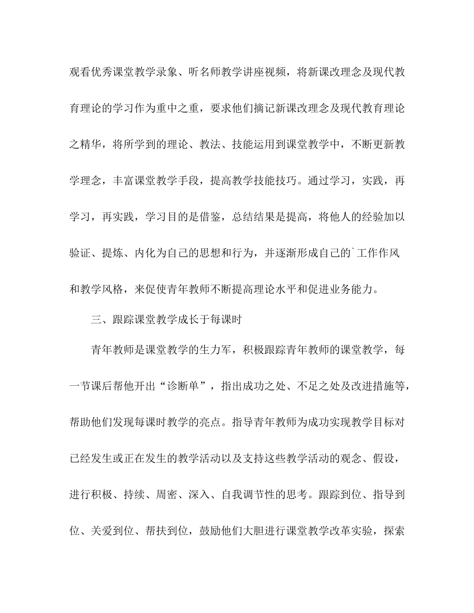 指导青年教师教学工作总结 _第3页
