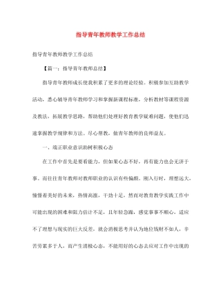 指导青年教师教学工作总结 