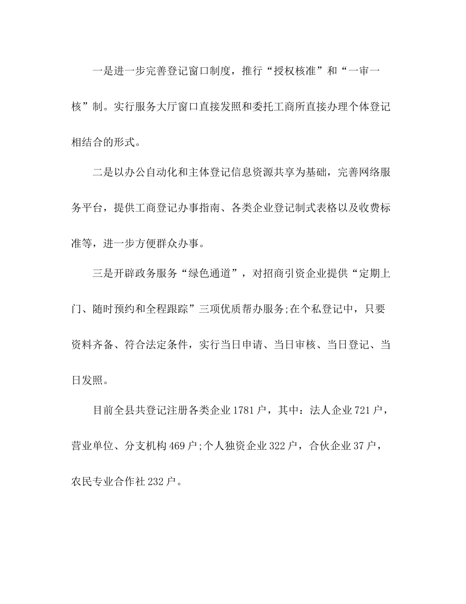 工商联办公室个人工作总结 _第2页