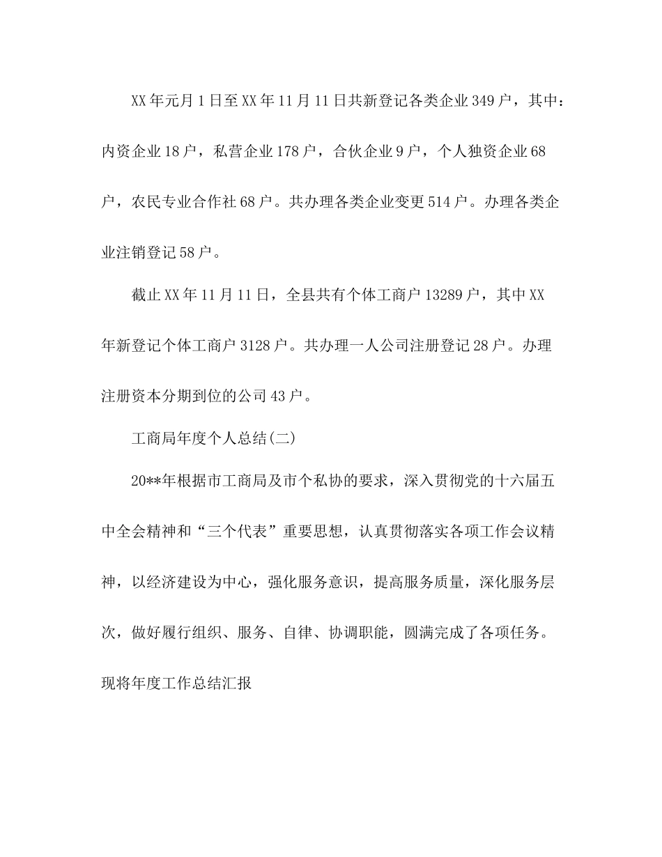 工商联办公室个人工作总结 _第3页