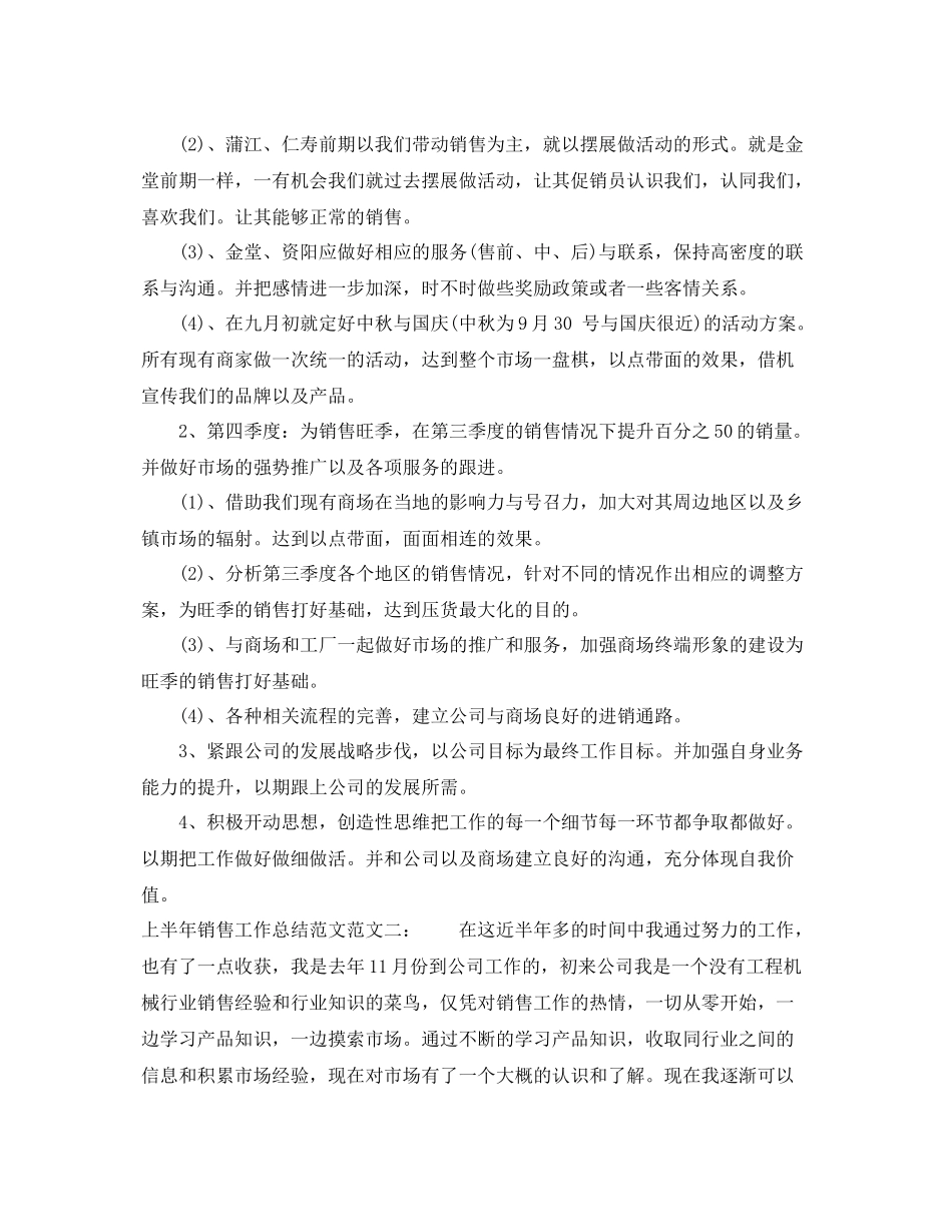 上半年销售工作总结范文 _第2页