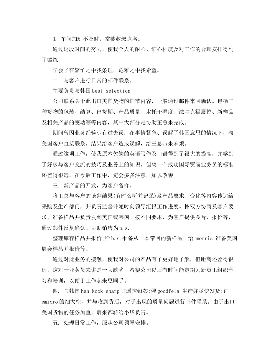 外贸业务员月工作总结范文 _第2页