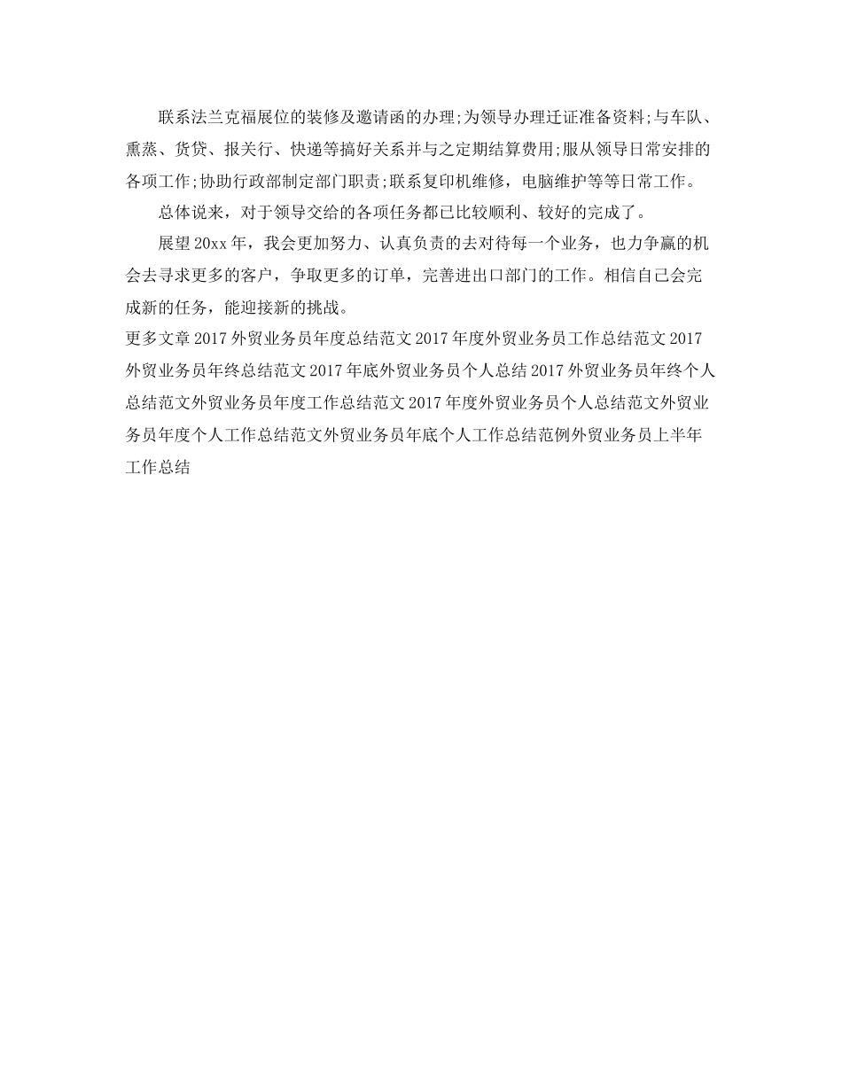 外贸业务员月工作总结范文 _第3页