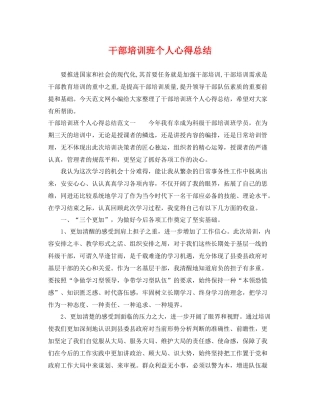干部培训班个人心得总结 