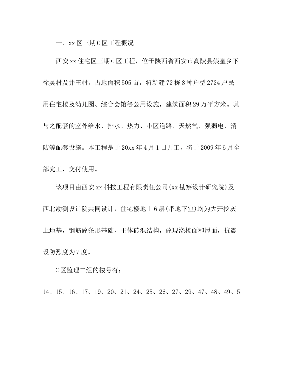 电气专业技术工作总结 _第2页