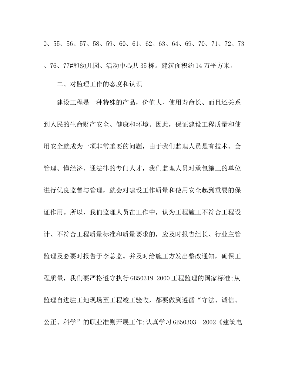 电气专业技术工作总结 _第3页