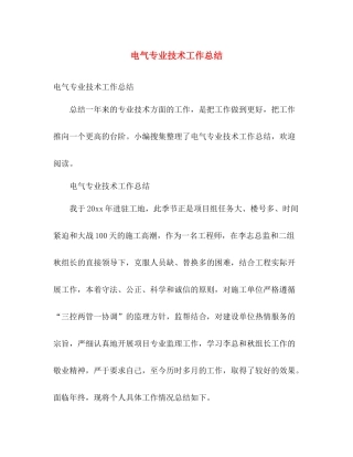 电气专业技术工作总结 