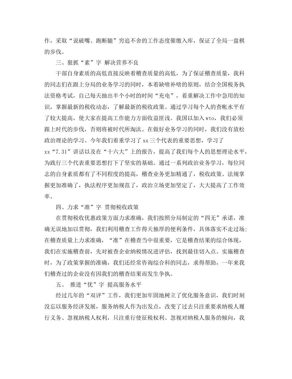 税务稽查年终工作总结范文 _第2页