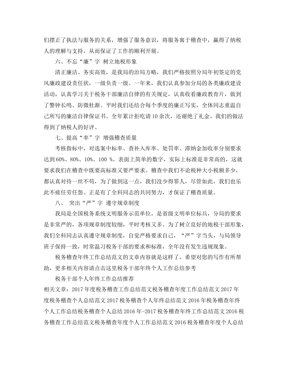 税务稽查年终工作总结范文 _第3页