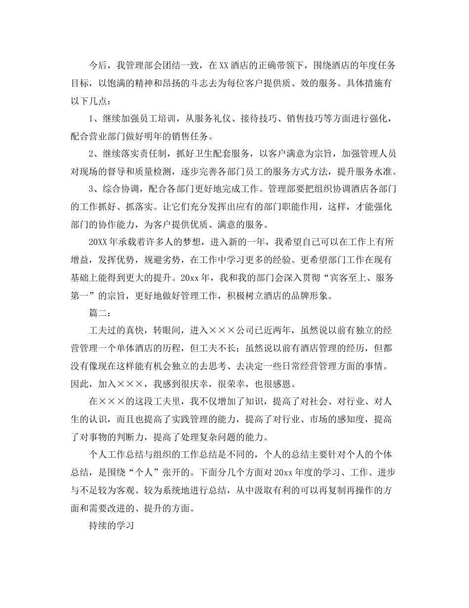 酒店管理个人年终工作总结范本 _第2页