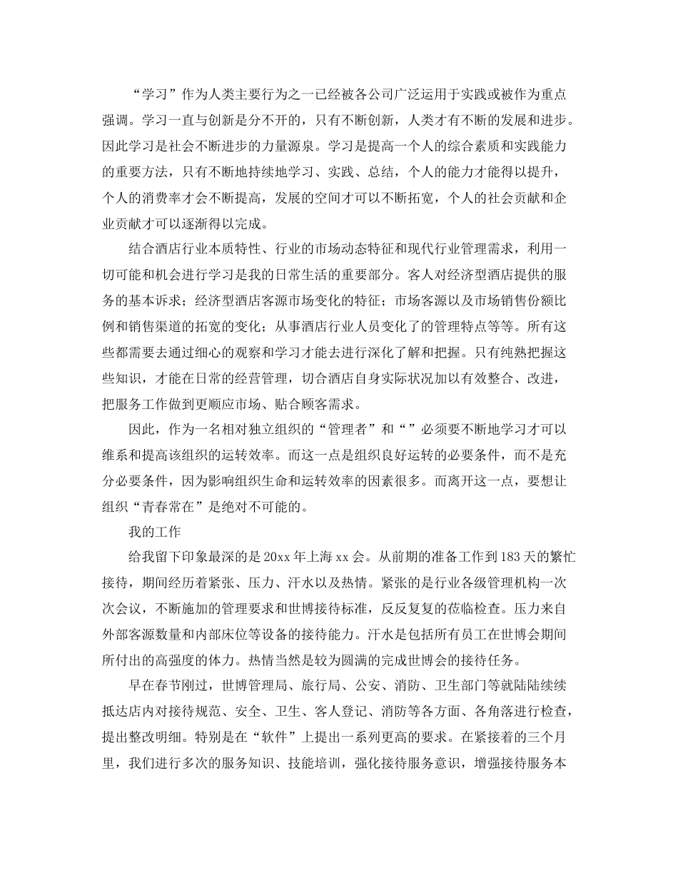 酒店管理个人年终工作总结范本 _第3页