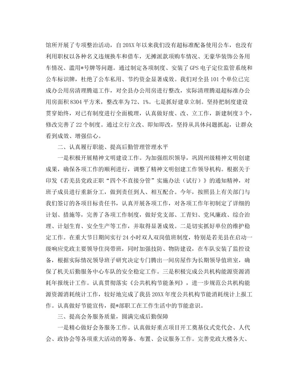 机关后勤个人年度工作总结 _第2页