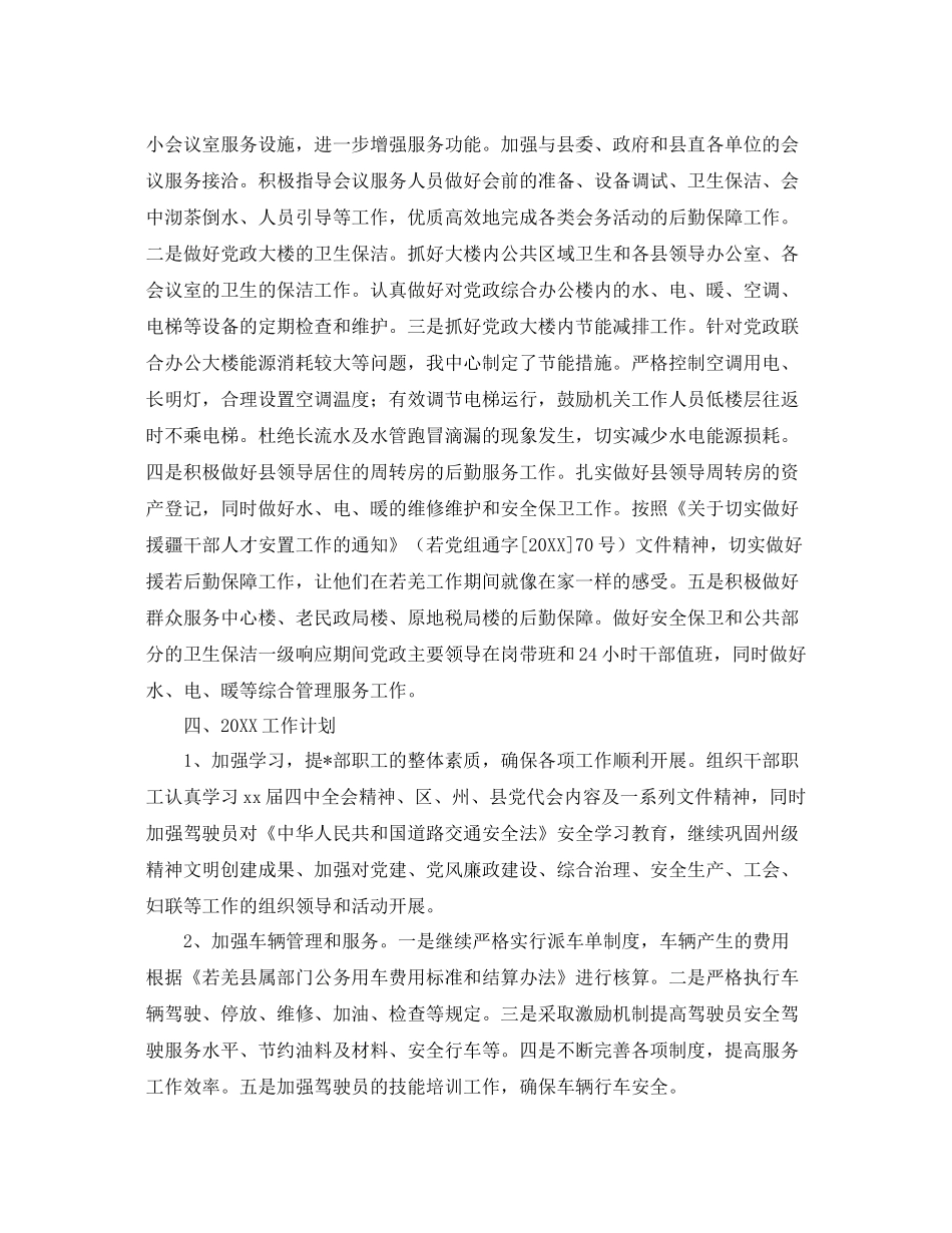 机关后勤个人年度工作总结 _第3页