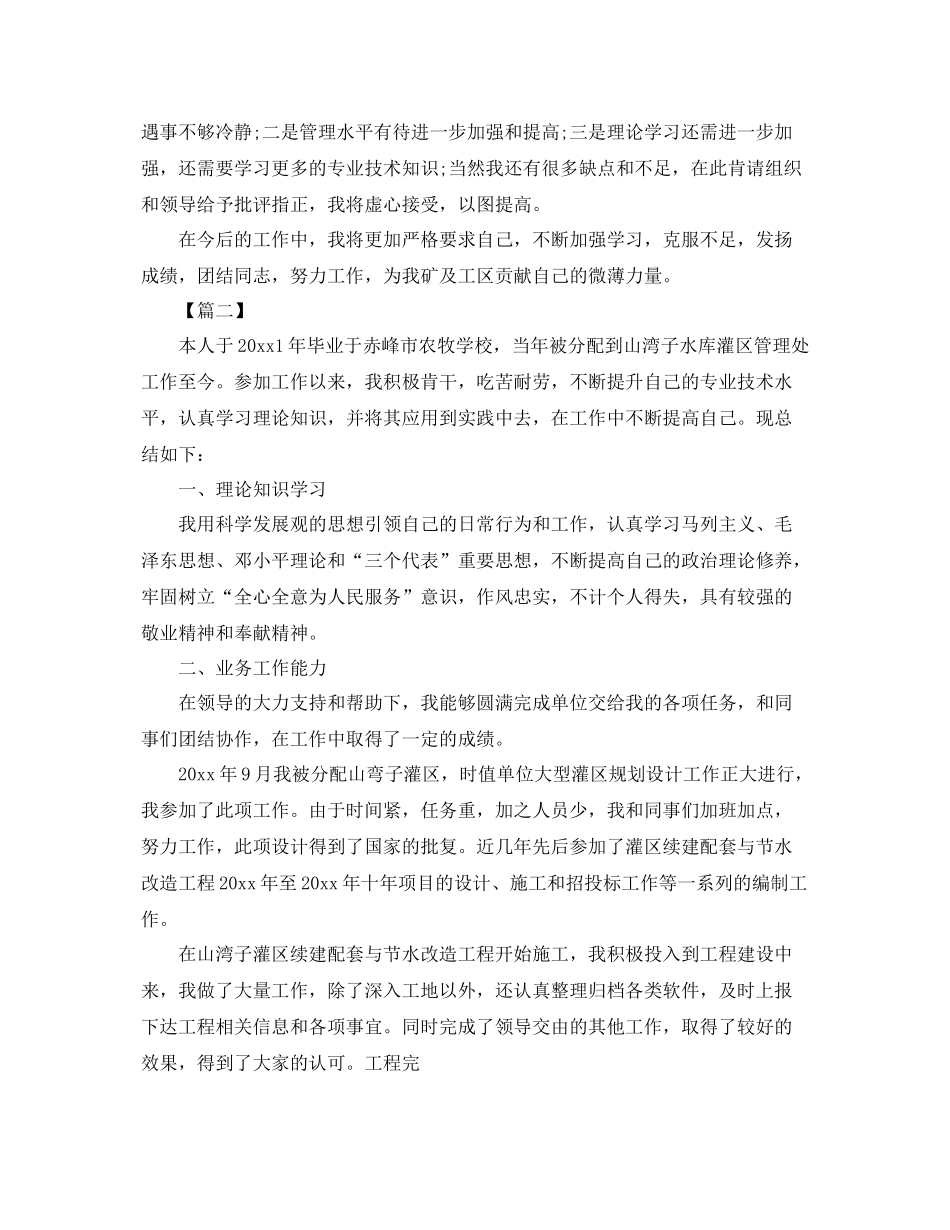 专业技术个人工作总结900字 _第2页
