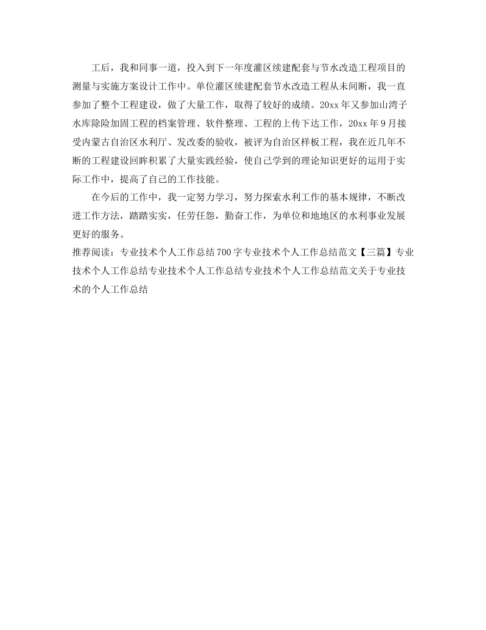 专业技术个人工作总结900字 _第3页