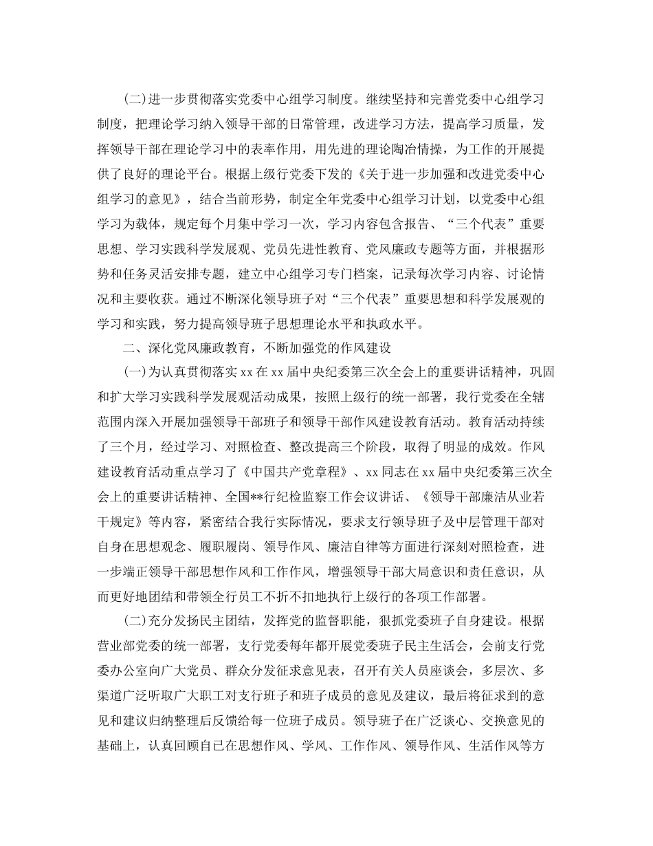 银行党建工作年终总结范文 _第2页