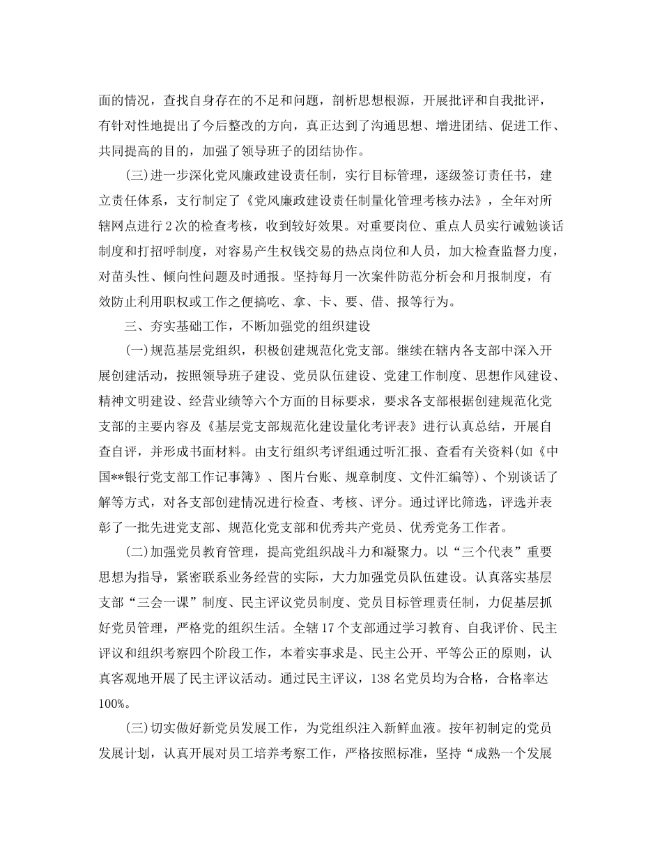 银行党建工作年终总结范文 _第3页