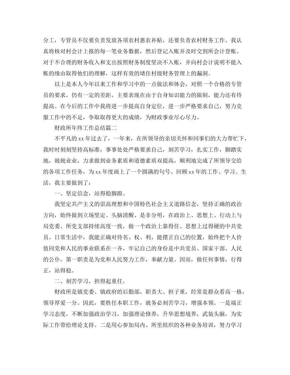 财政所年终工作总结精选模板 _第2页