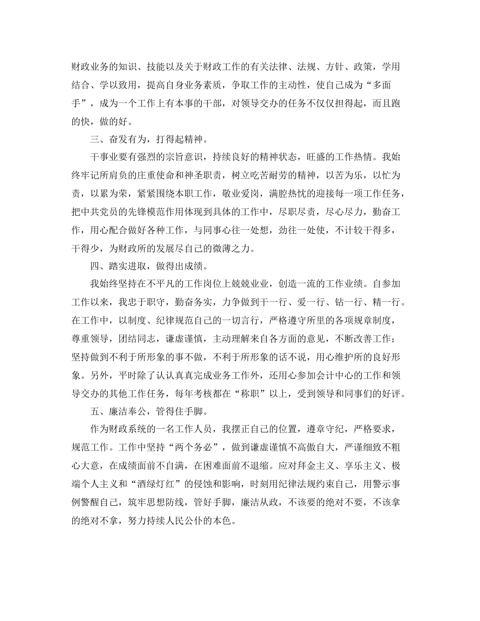财政所年终工作总结精选模板 _第3页