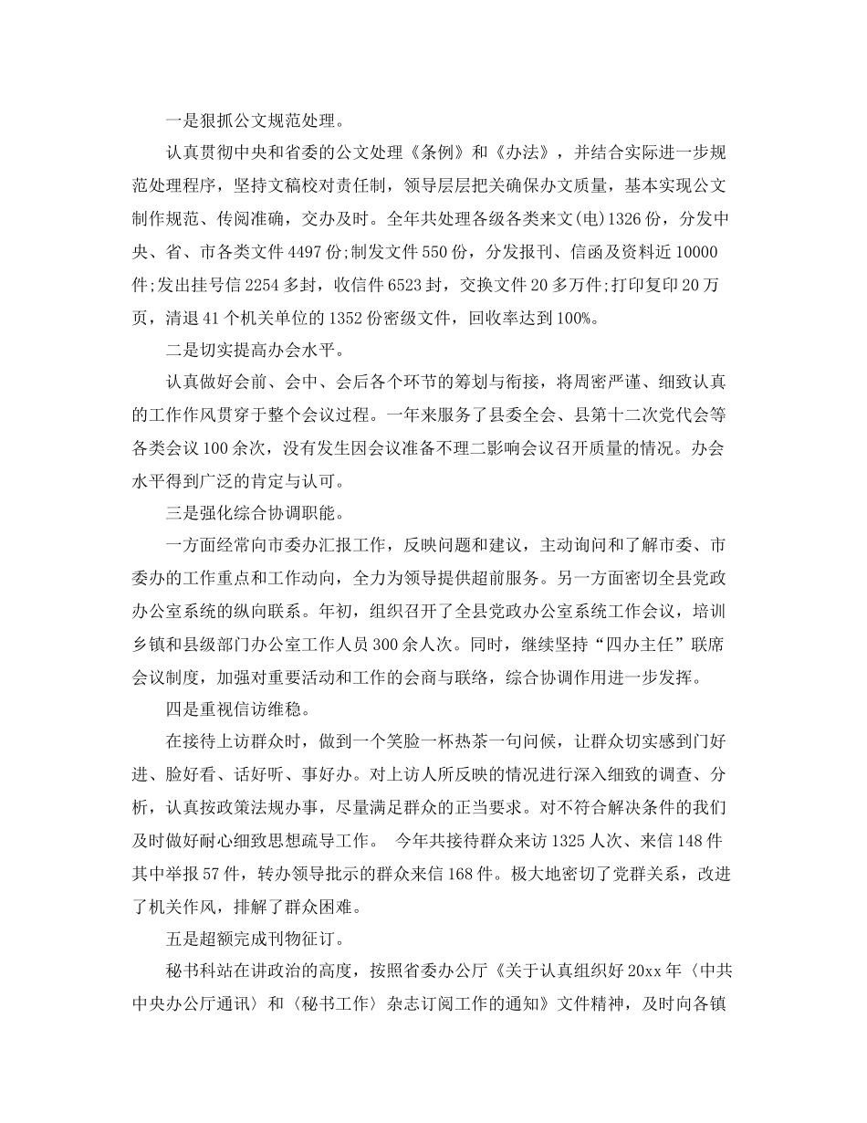 秘书年终总结范文 _第2页