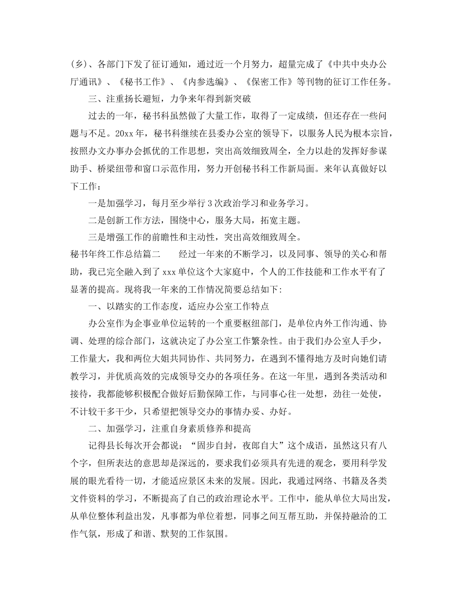 秘书年终总结范文 _第3页
