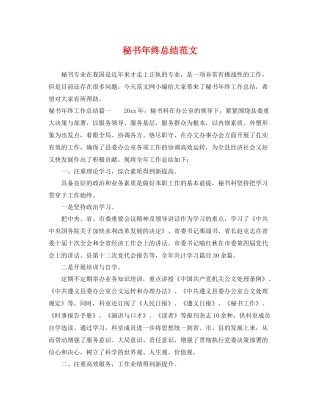 秘书年终总结范文 