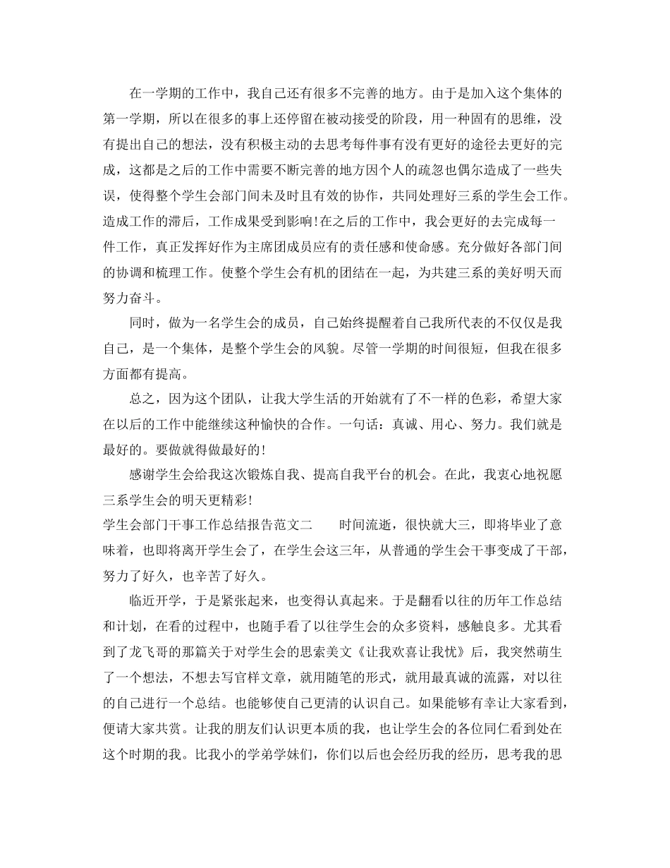 学生会部门干事工作总结报告 _第2页