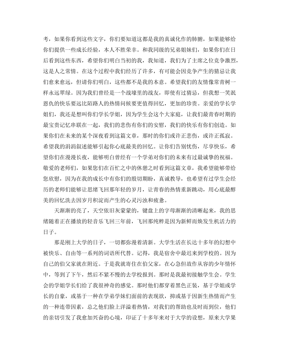 学生会部门干事工作总结报告 _第3页