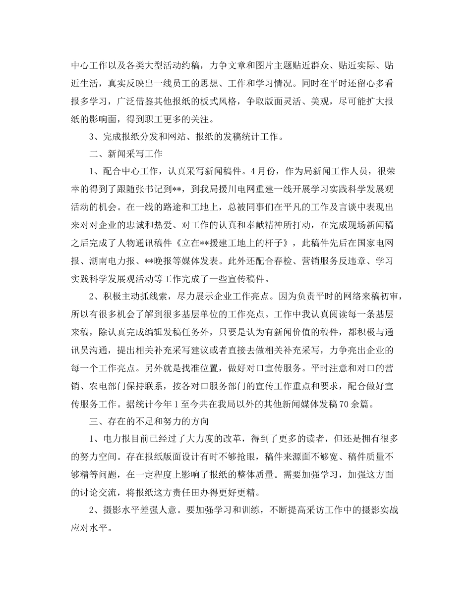 编辑年度工作总结范文【三篇】 _第2页