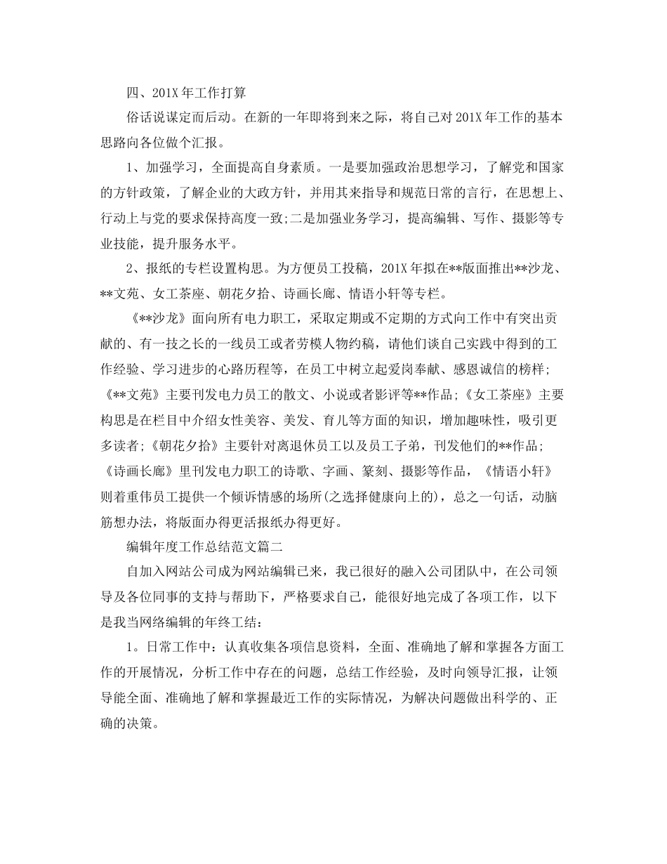 编辑年度工作总结范文【三篇】 _第3页