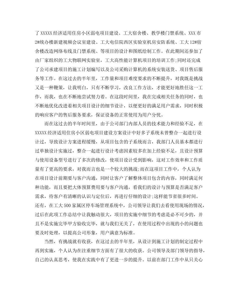 个人半年总结范文3篇 _第3页