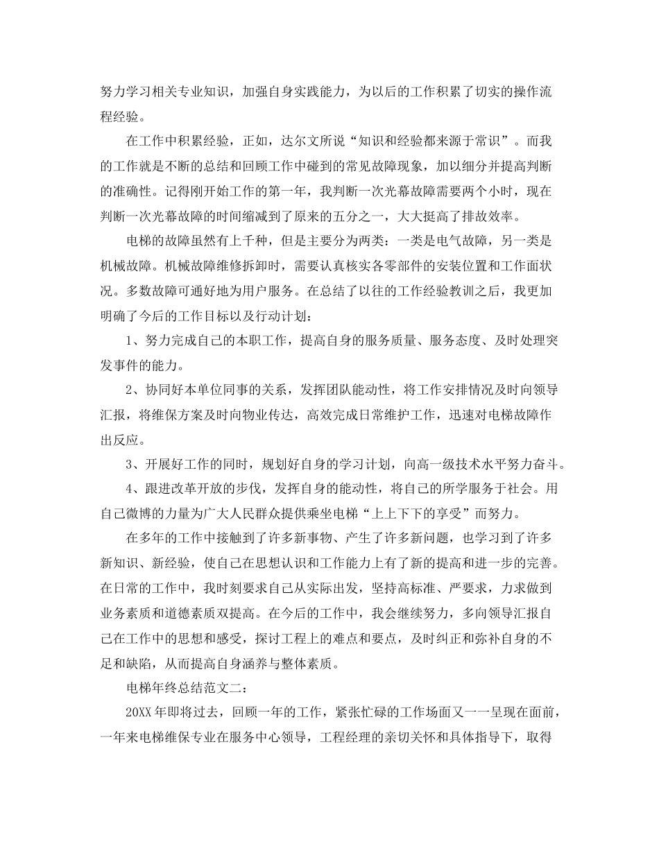 电梯年终总结范文3篇 _第2页