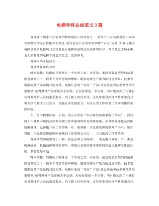 电梯年终总结范文3篇 