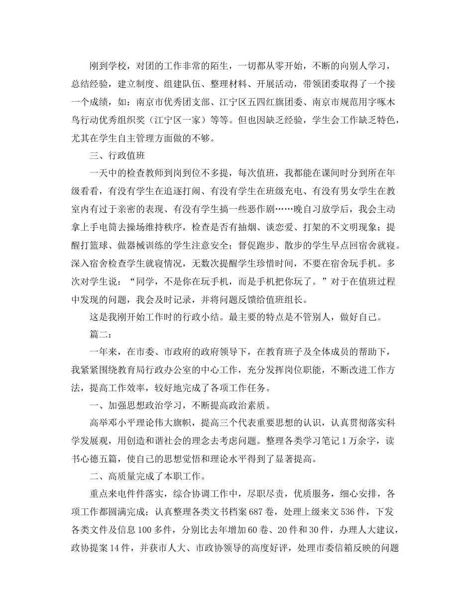 学校行政后勤年终个人工作总结范文 _第2页