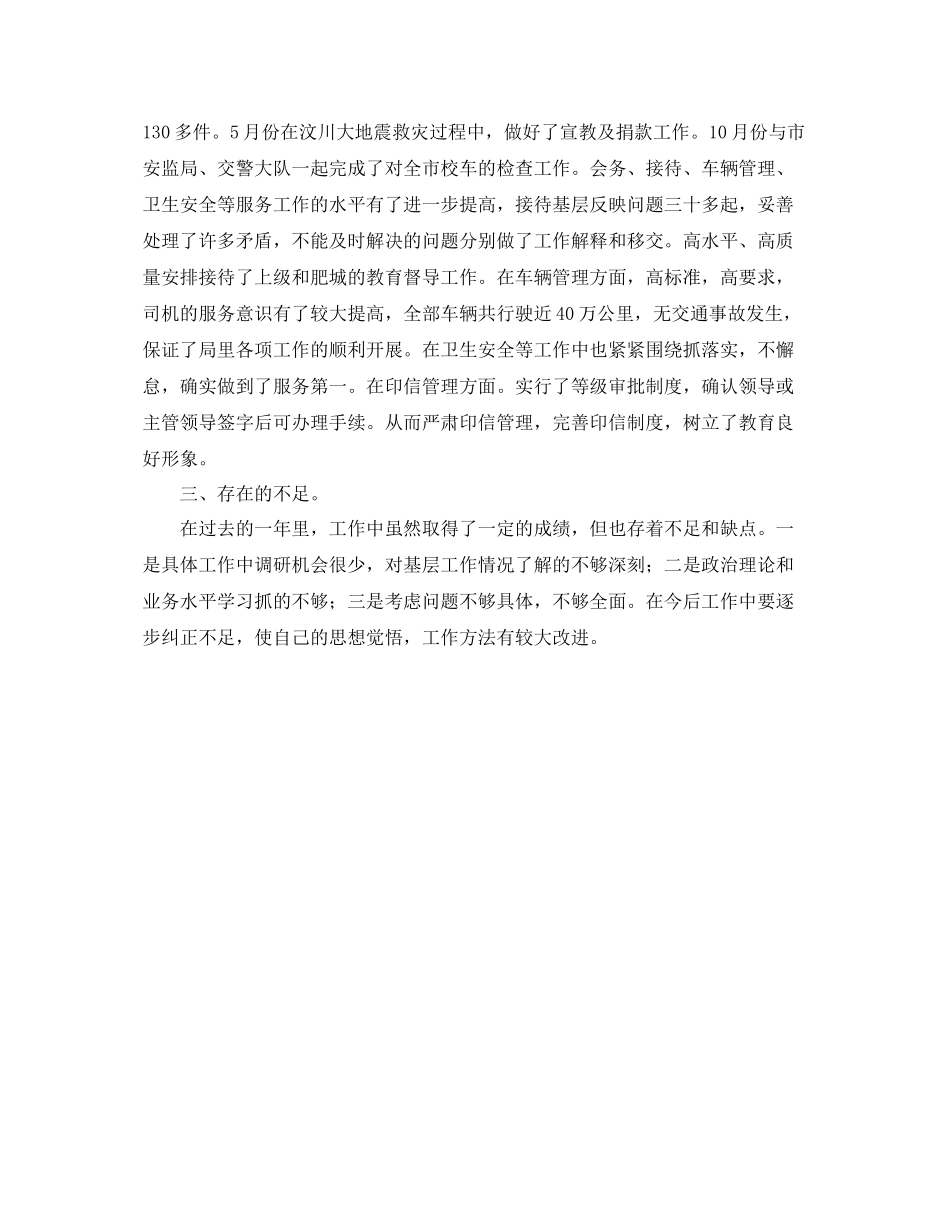 学校行政后勤年终个人工作总结范文 _第3页