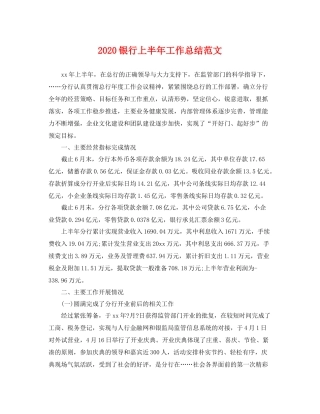 银行上半年工作总结范文 