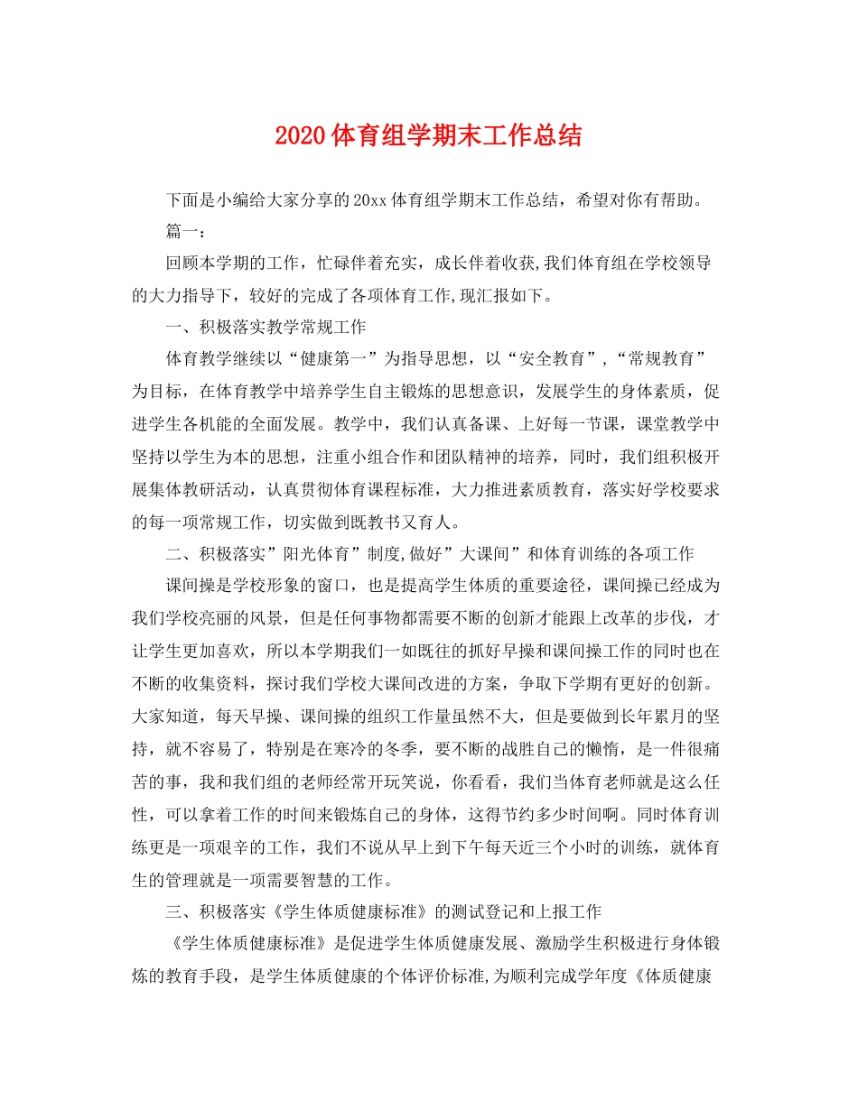 体育组学期末工作总结 _第1页